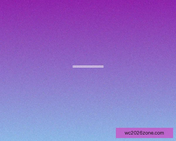 美加墨世界杯赛前深度竞猜与球队实力全面分析