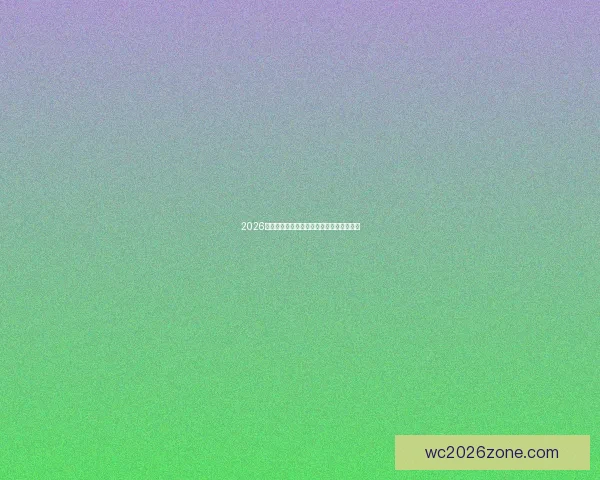 2026世界杯淘汰赛完整赛程解析及晋级球队预测