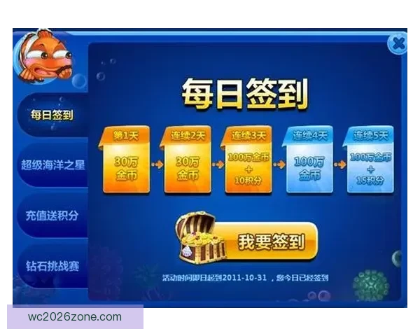 世界杯竞猜每日签到赢豪礼精彩奖励等你来挑战