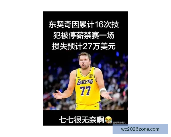 东契奇因16次技犯被禁赛一场 NBA官方宣布罚款26.4万美元