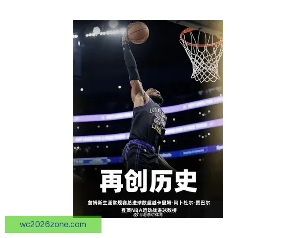 詹姆斯16年首现35分9三分悍将荣膺队史第一人