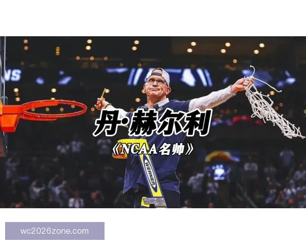 康大名帅赫尔利带队四年三度闯全美冠军赛击败伊利诺伊晋级