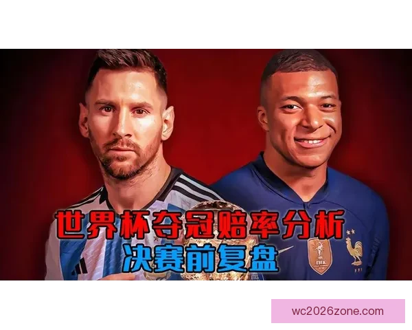世界杯竞猜赔率对比指南洞察热门球队胜率与投注技巧解析